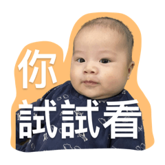 烈寶寶代言人01