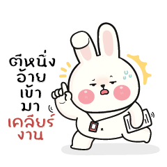 ริบบิ้นกระต่ายน้อย 15 : โหมดทำงาน