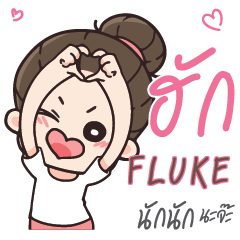 FLUKE Love U my boy_N e