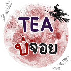 TEA Bo Choi One word e