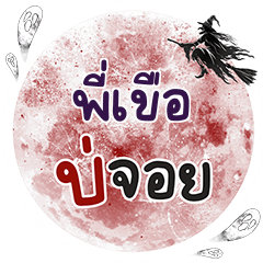 PIKUE Bo Choi One word