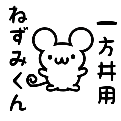 Cute Mouse sticker for Ikkatai