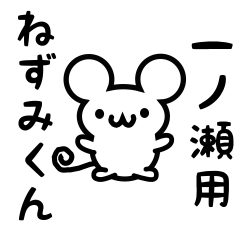 Cute Mouse sticker for Ichinose