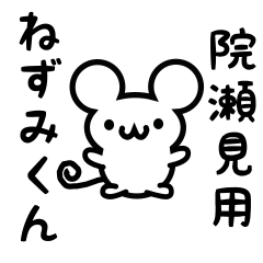 Cute Mouse sticker for Isemi