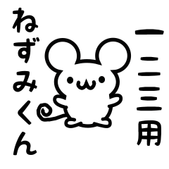 Cute Mouse sticker for Hifumi Kanji