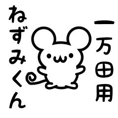 Cute Mouse sticker for Ichimanda