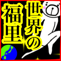 FUKUZATO sticker.