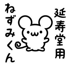 Cute Mouse sticker for Enjudou