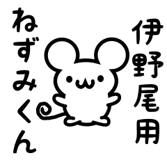 Cute Mouse sticker for Inose