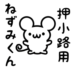 Cute Mouse sticker for Oshikouji