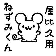 Cute Mouse sticker for Yabiku