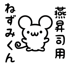 Cute Mouse sticker for Tsubakurosyouji