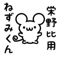 Cute Mouse sticker for Enobi