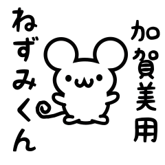 Cute Mouse sticker for Kagami