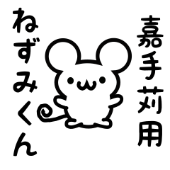 Cute Mouse sticker for Kadekaru