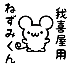 Cute Mouse sticker for Gakiya