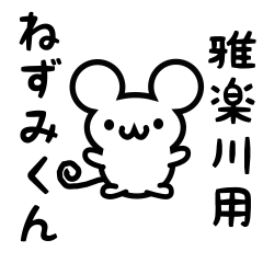 Cute Mouse sticker for Utagawa