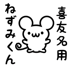 Cute Mouse sticker for Kiyuna