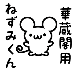Cute Mouse sticker for Kezoukaku