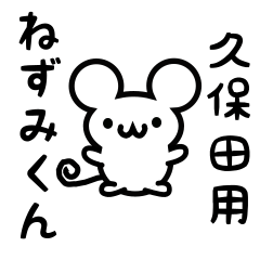 Cute Mouse sticker for Kubota