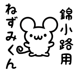 Cute Mouse sticker for Nishikouji