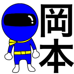 Mysterious blue ranger Okamoto