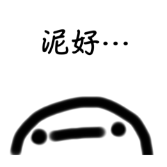 智商沒100的生物 2