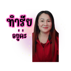 คุณแม่ v.619