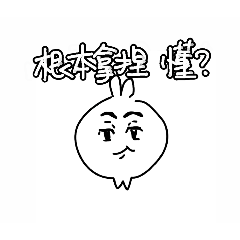 可愛麻袋寶寶1