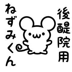 Cute Mouse sticker for Godaiin