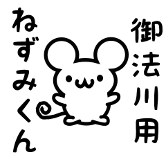 Cute Mouse sticker for Minorikawa