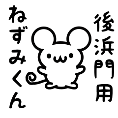 Cute Mouse sticker for Kushihamajou