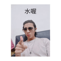 賴昌實用醜貼圖