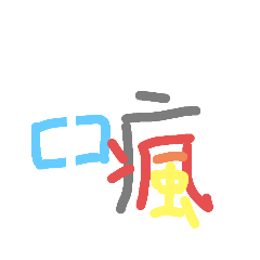 我的媽啊
