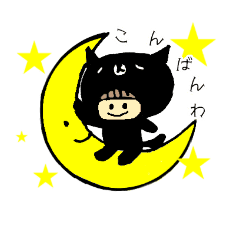 こっこ 黒猫の着ぐるみ Line スタンプ Line Store