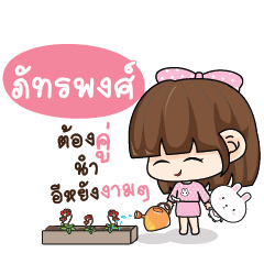 PATPONG Tamome Pinky Girl_E