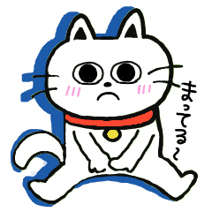 待ってるねこ Line スタンプ Line Store