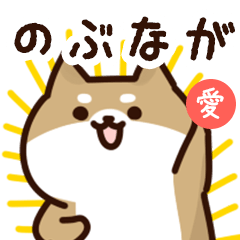 Sticker to send to nobunaga love!