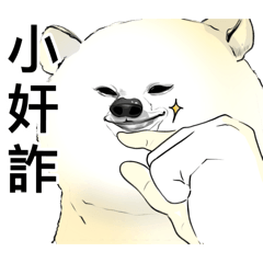 掰熊熊
