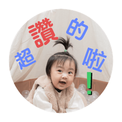 張家小小兵✔️