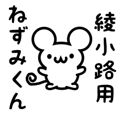 Cute Mouse sticker for Ayanokouji