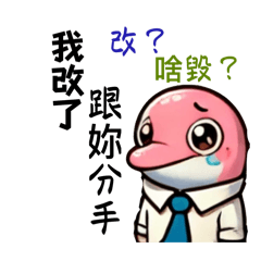 巧媽v s元父LUlu渣男篇