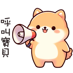 ^・ᴥ・^ 小胖柴犬呼叫寶貝