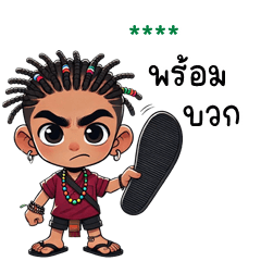 เติมชื่อเองได้: Ver.เดทร็อค จอมซ่าส์