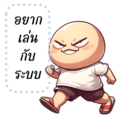หัวกลมหน้าเกรียนตลก v.3 ใส่ข้อความ