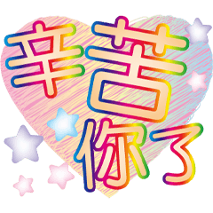 全家福問候大字貼-圓鮮橘版