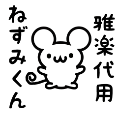 Cute Mouse sticker for Utashiro