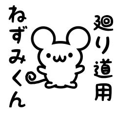 Cute Mouse sticker for Mawarimichi