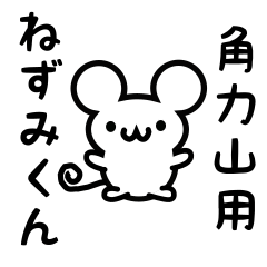 Cute Mouse sticker for Sumouyama