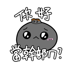 社團幹部必懂梗